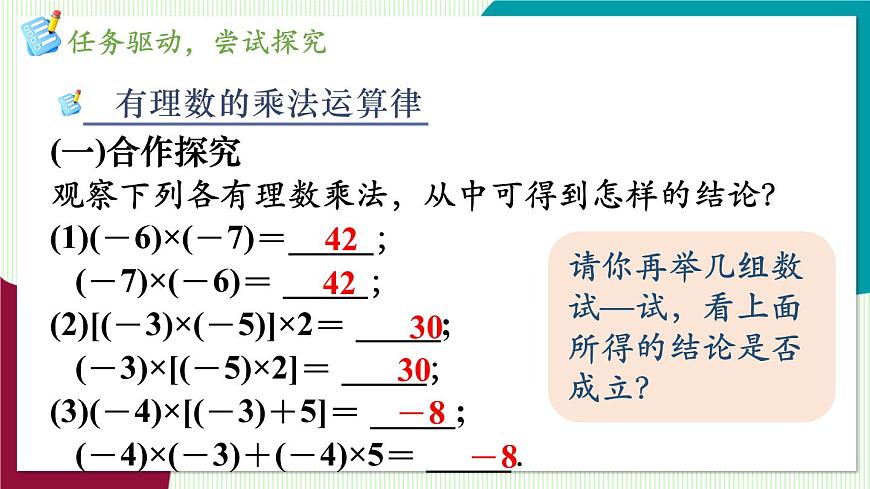 第2课时　有理数的乘法运算律第5页