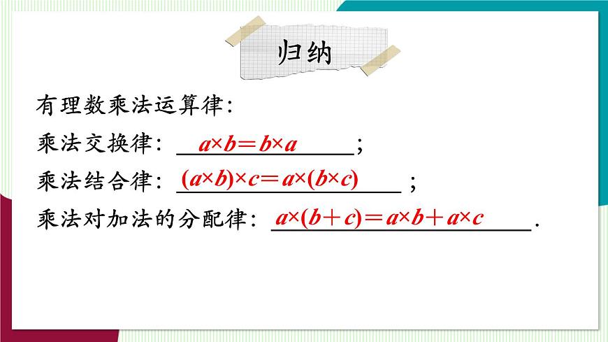 第2课时　有理数的乘法运算律第6页