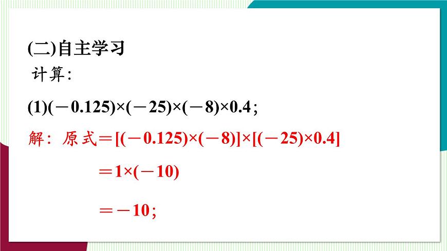 第2课时　有理数的乘法运算律第7页