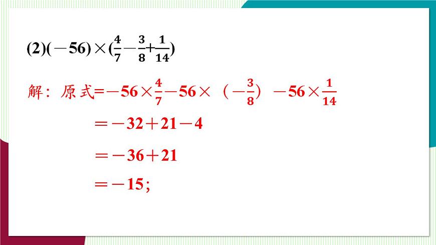 第2课时　有理数的乘法运算律第8页