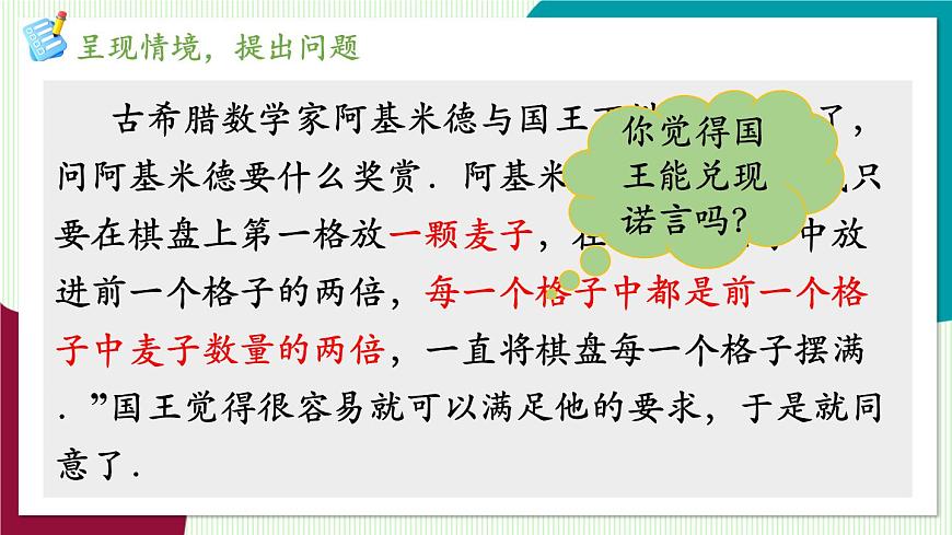 1.6.1　认识乘方第3页