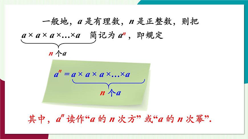 1.6.1　认识乘方第5页