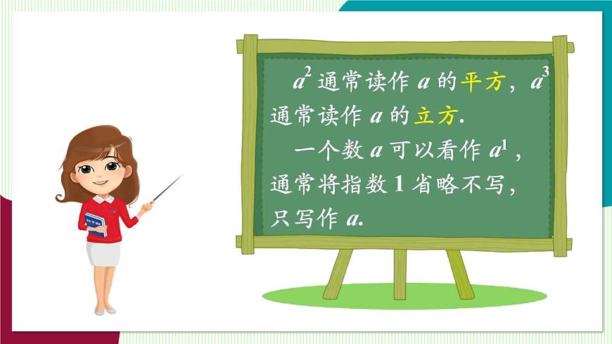 1.6.1　认识乘方第7页