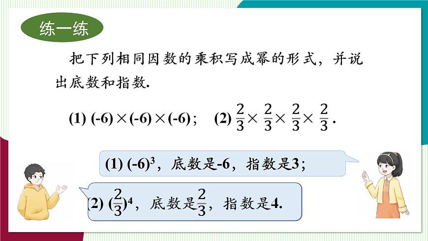 1.6.1　认识乘方第8页