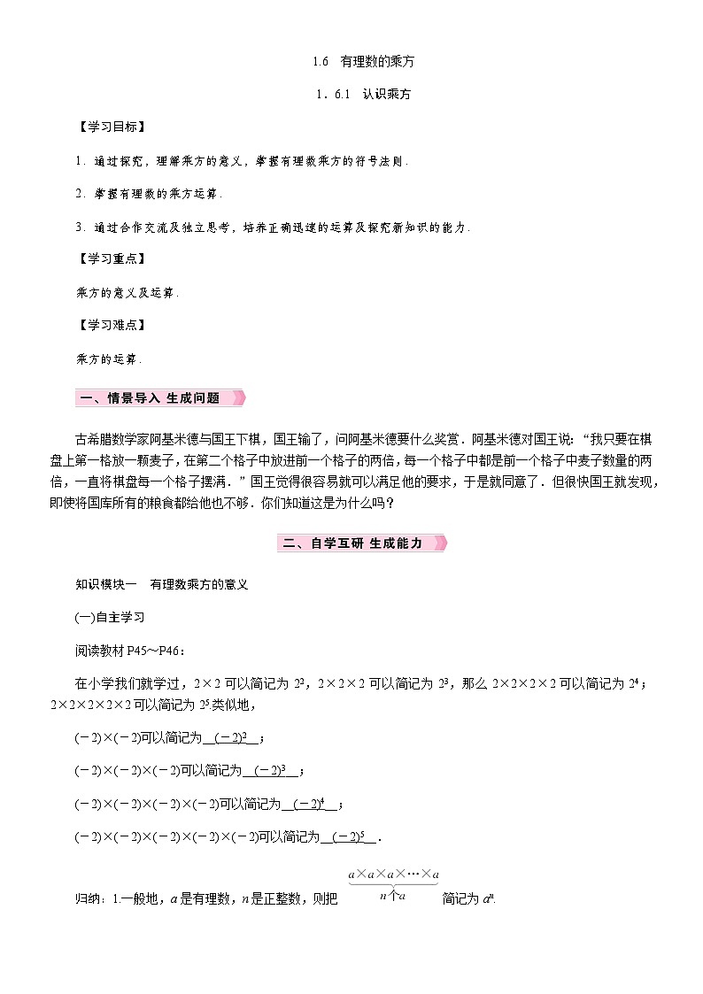 1.6.1　认识乘方第1页