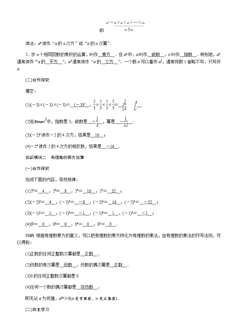 1.6.1　认识乘方第2页