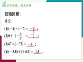 湘教版數(shù)學(xué)2024七年級(jí)上冊(cè) 第1章 1.4.1 第2課時(shí)　有理數(shù)的加法運(yùn)算律 PPT課件+教案