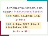 湘教版數(shù)學(xué)2024七年級(jí)上冊(cè) 第1章 1.4.1 第2課時(shí)　有理數(shù)的加法運(yùn)算律 PPT課件+教案