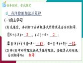 湘教版數(shù)學(xué)2024七年級(jí)上冊(cè) 第1章 1.4.1 第2課時(shí)　有理數(shù)的加法運(yùn)算律 PPT課件+教案