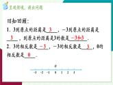 湘教版數(shù)學(xué)2024七年級(jí)上冊(cè) 第1章 1.2.3  絕對(duì)值 PPT課件+教案