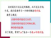 湘教版數(shù)學(xué)2024七年級(jí)上冊(cè) 第1章 1.2.3  絕對(duì)值 PPT課件+教案