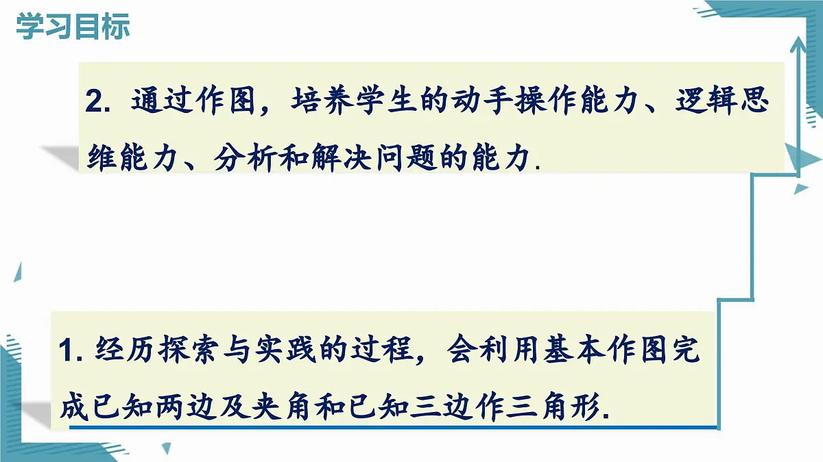 2024青岛版八年级数学上册第二章2.3尺规作图第2课时课件第2页