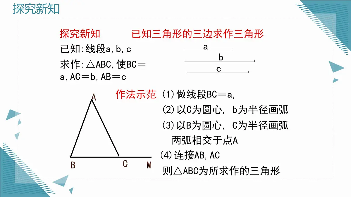 2024青岛版八年级数学上册第二章2.3尺规作图第2课时课件第4页