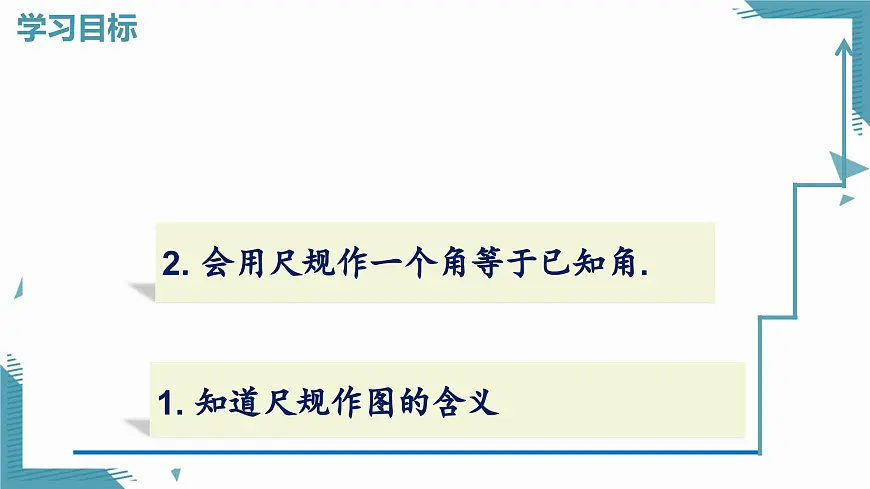 2024青岛版八年级数学上册第二章2.3尺规作图第1课时课件第2页
