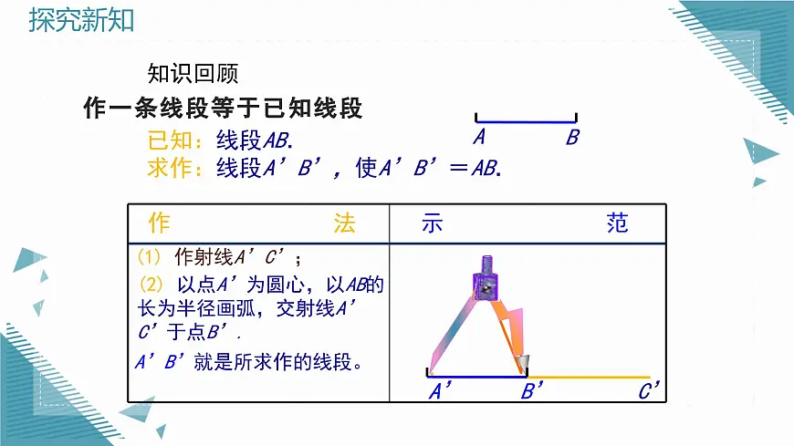 2024青岛版八年级数学上册第二章2.3尺规作图第1课时课件第3页