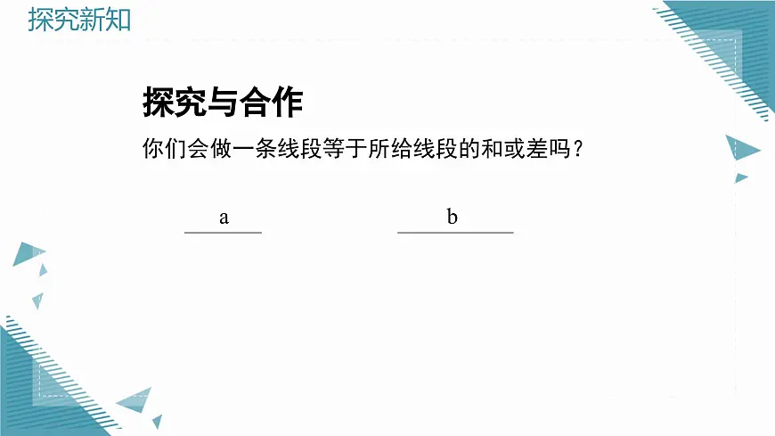 2024青岛版八年级数学上册第二章2.3尺规作图第1课时课件第4页