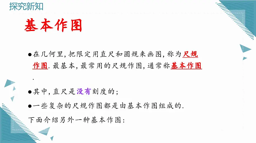 2024青岛版八年级数学上册第二章2.3尺规作图第1课时课件第5页