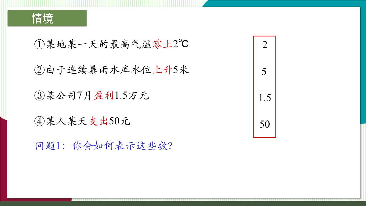 1.1 从自然数到有理数（1）-教学课件第4页