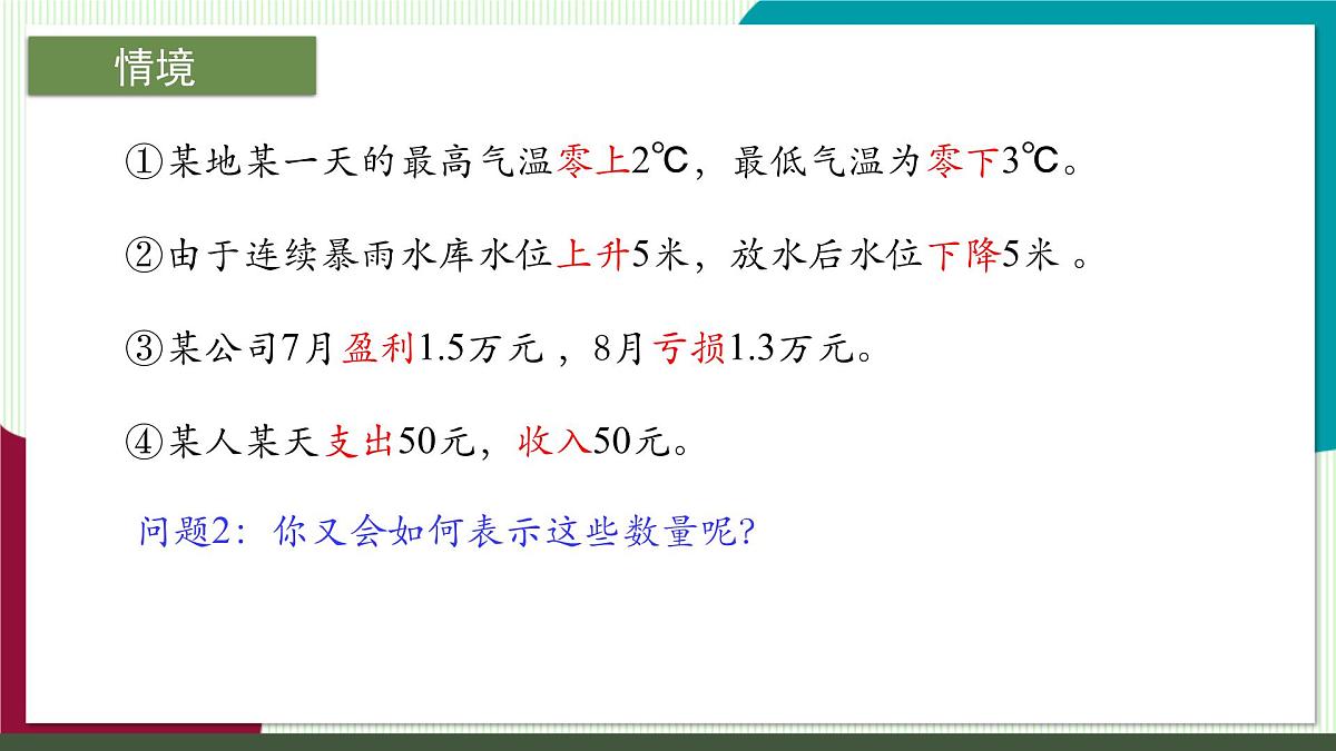 1.1 从自然数到有理数（1）-教学课件第5页