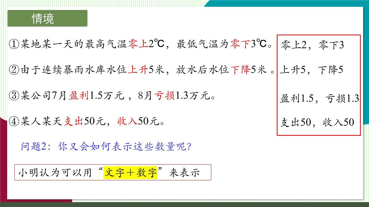 1.1 从自然数到有理数（1）-教学课件第6页