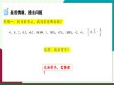 浙教版數(shù)學2024七年級上冊 1.1 從自然數(shù)到有理數(shù)（2）-教學課件+教學設計+課后練習+學習任務單