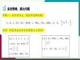 浙教版數(shù)學2024七年級上冊 1.1 從自然數(shù)到有理數(shù)（2）-教學課件+教學設計+課后練習+學習任務單