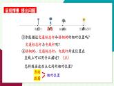 浙教版數(shù)學(xué)2024七年級上冊 1.2 數(shù)軸-教學(xué)課件+教學(xué)設(shè)計+課后練習(xí)+學(xué)習(xí)任務(wù)單