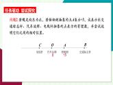 浙教版數(shù)學(xué)2024七年級上冊 1.2 數(shù)軸-教學(xué)課件+教學(xué)設(shè)計+課后練習(xí)+學(xué)習(xí)任務(wù)單
