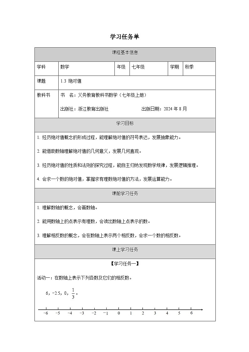 1.3 绝对值-学习任务单第1页