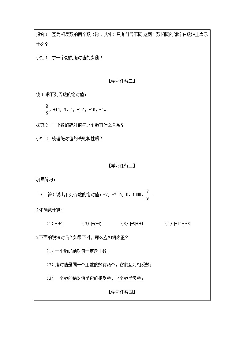 1.3 绝对值-学习任务单第2页