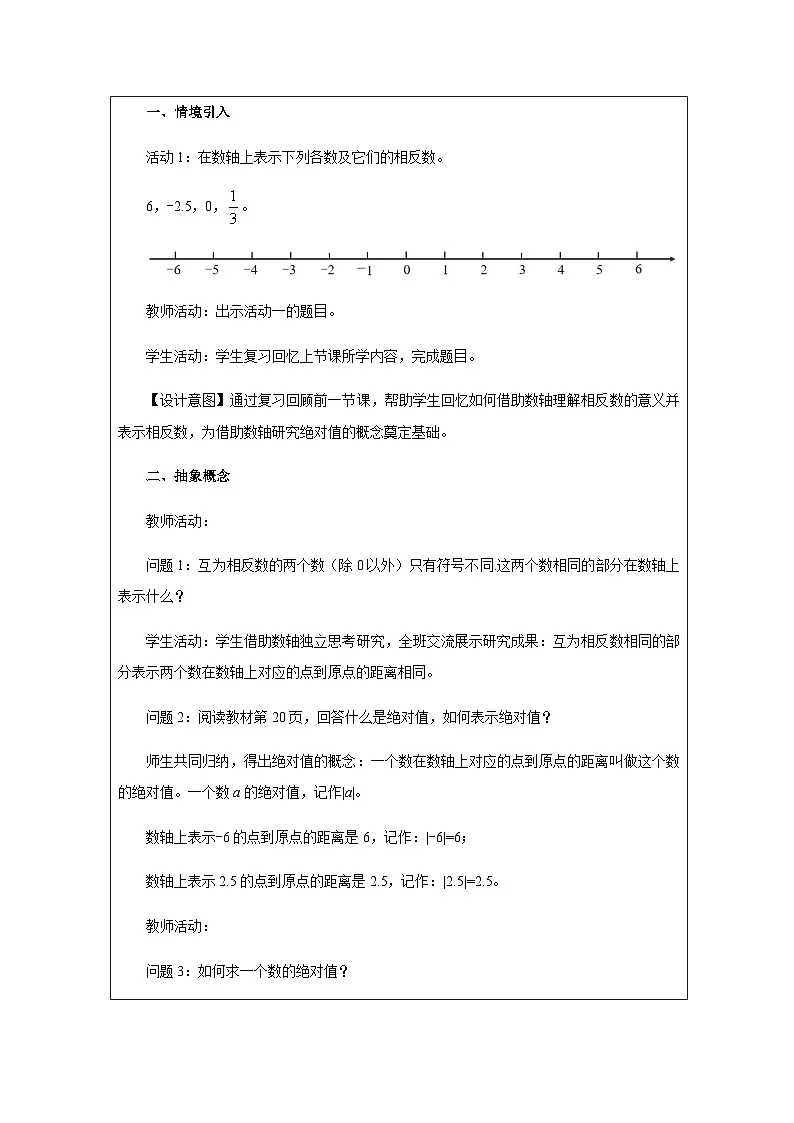 1.3 绝对值-教学设计第2页