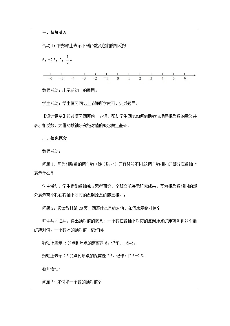 1.3 绝对值-教学设计第2页
