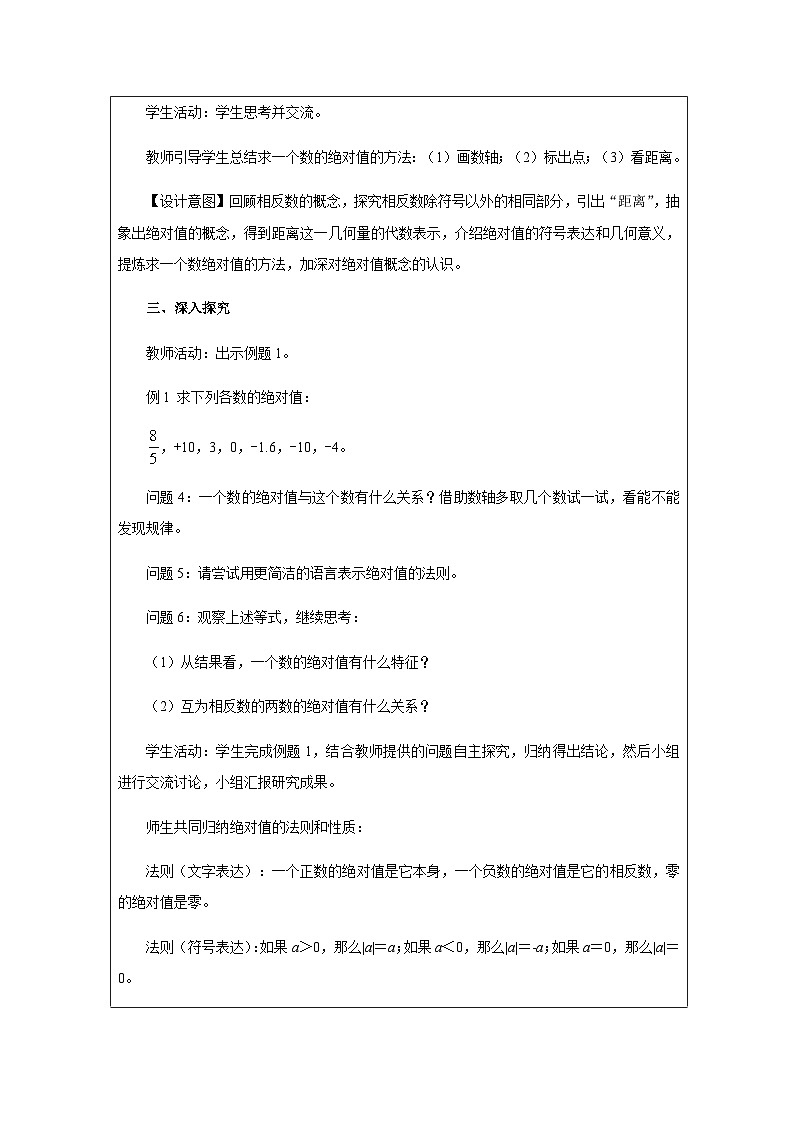 1.3 绝对值-教学设计第3页