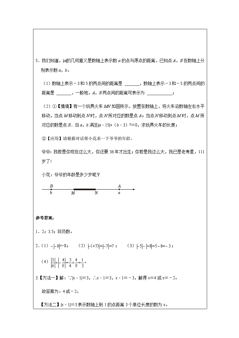 1.3 绝对值-课后练习第2页