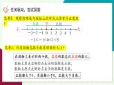 浙教版數(shù)學(xué)2024七年級上冊 1.4 有理數(shù)的大小比較-教學(xué)課件+教學(xué)設(shè)計+課后練習(xí)+學(xué)習(xí)任務(wù)單