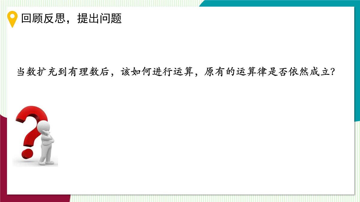 2.1 有理数的加法-教学课件第3页