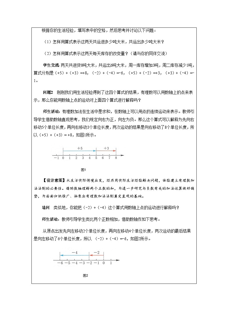 2.1 有理数的加法-教学设计第3页