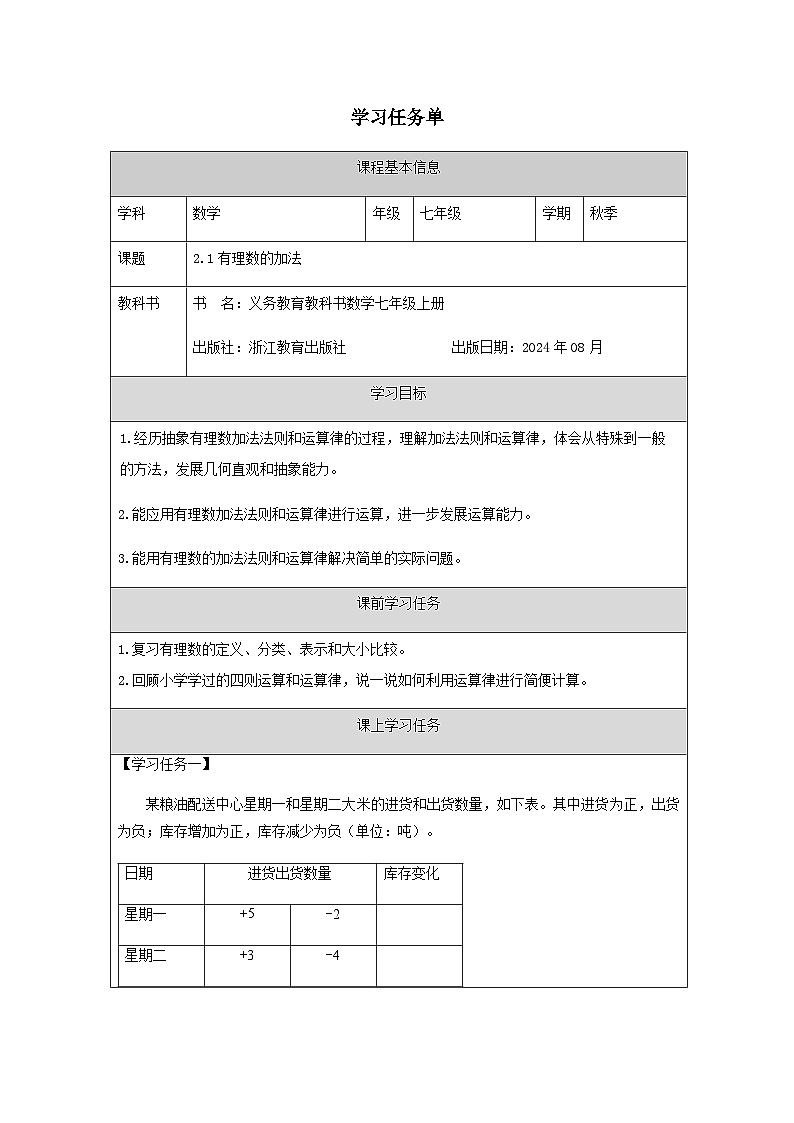 2.1 有理数的加法-学习任务单第1页