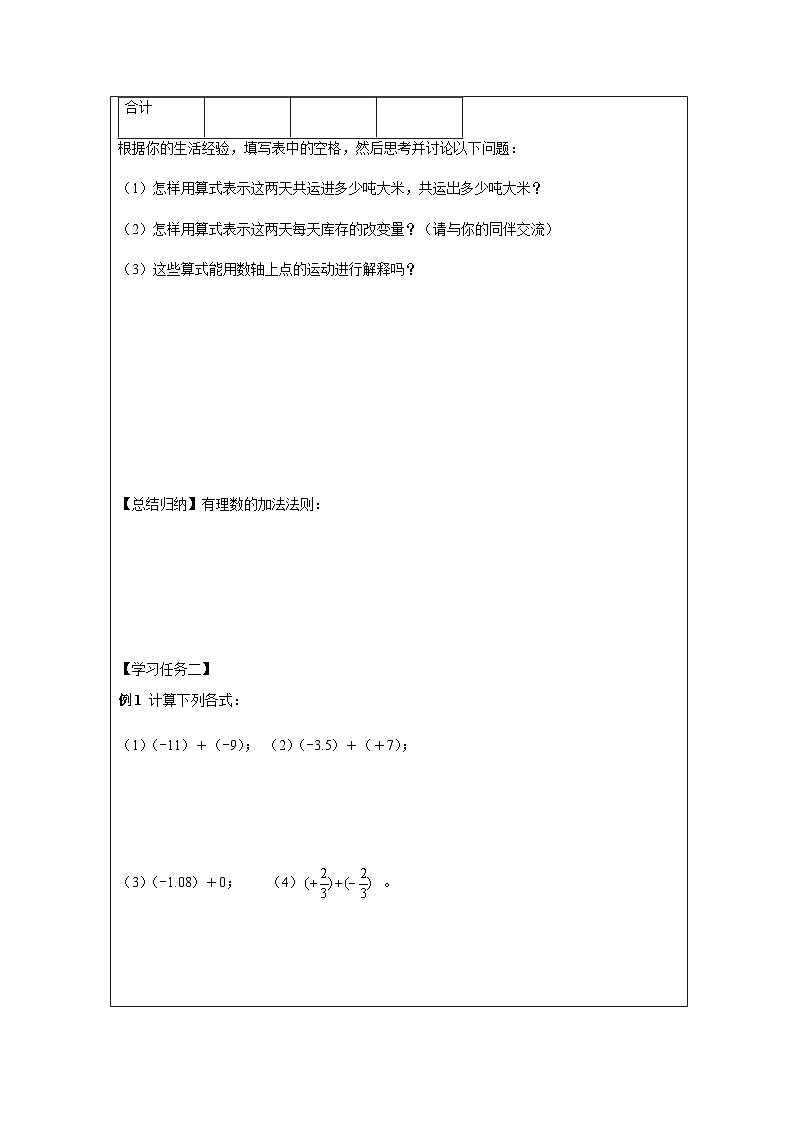 2.1 有理数的加法-学习任务单第2页