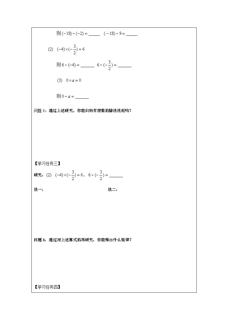 2.4 有理数的除法-学习任务单第2页