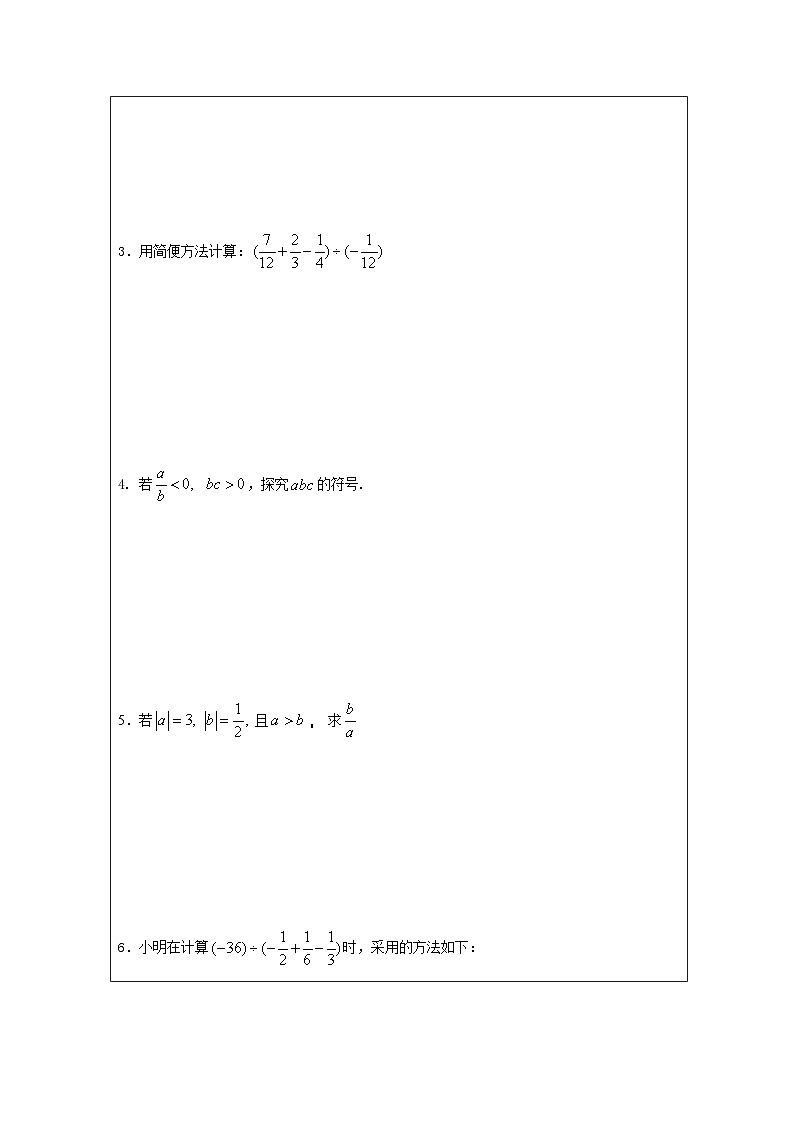 2.4 有理数的除法-课后练习第2页