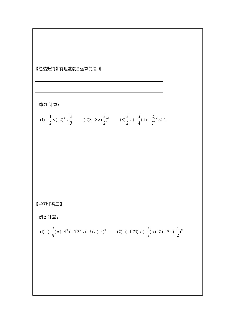 2.6 有理数的混合运算-学习任务单第2页