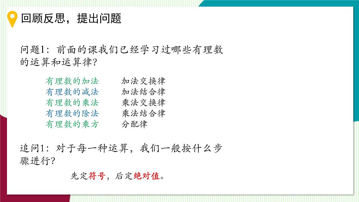 2.6 有理数的混合运算-教学课件第3页