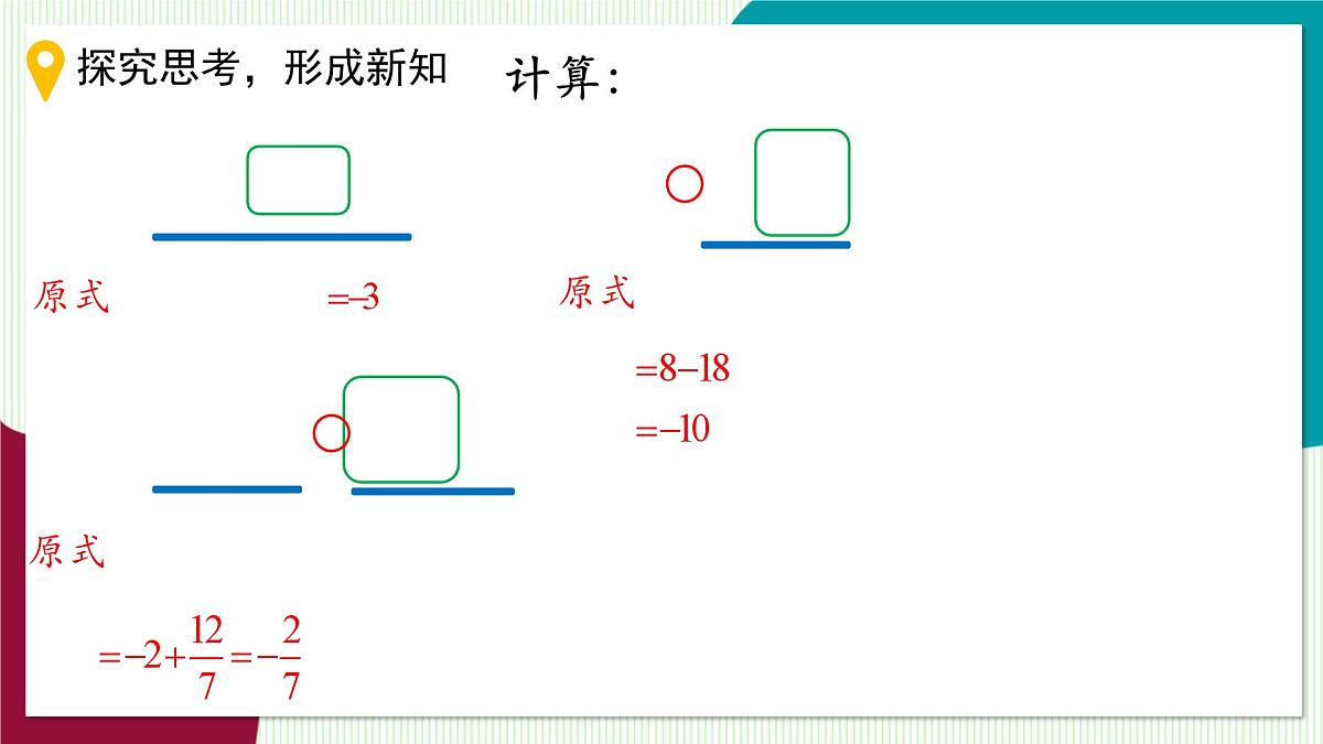 2.6 有理数的混合运算-教学课件第8页