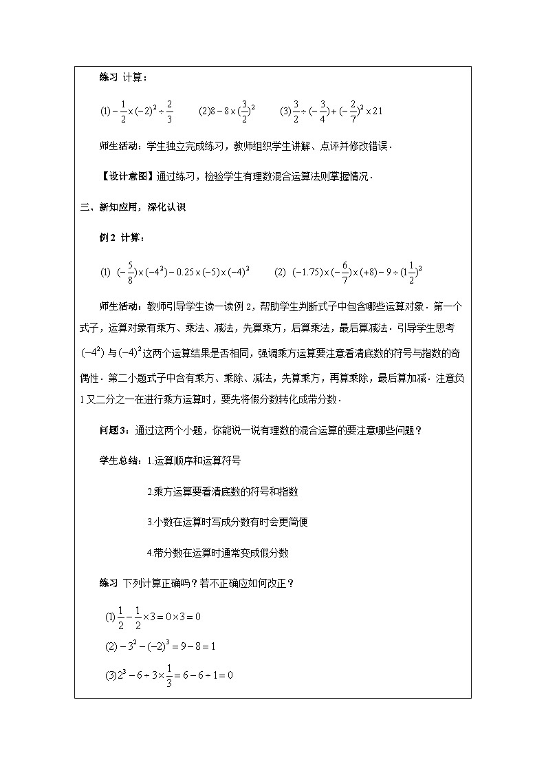 2.6 有理数的混合运算-教学设计第3页