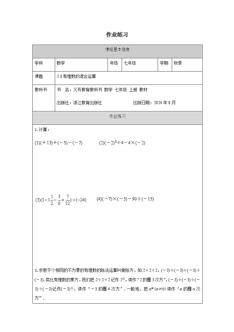 2.6 有理数的混合运算-课后练习第1页