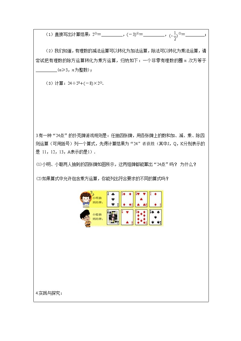 2.6 有理数的混合运算-课后练习第2页