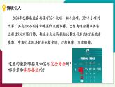 浙教版數(shù)學(xué)2024七年級上冊 2.7 近似數(shù)-教學(xué)課件+教學(xué)設(shè)計(jì)+課后練習(xí)+學(xué)習(xí)任務(wù)單