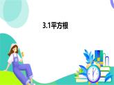 浙教版數(shù)學(xué)2024七年級(jí)上冊(cè) 3.1 平方根-教學(xué)課件+教學(xué)設(shè)計(jì)+課后練習(xí)+學(xué)習(xí)任務(wù)單
