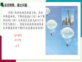 浙教版數(shù)學(xué)2024七年級(jí)上冊(cè) 3.1 平方根-教學(xué)課件+教學(xué)設(shè)計(jì)+課后練習(xí)+學(xué)習(xí)任務(wù)單